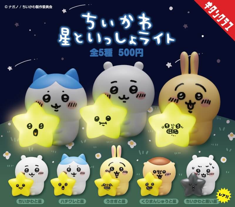 ちいかわ　マスコット5種　まとめ売り